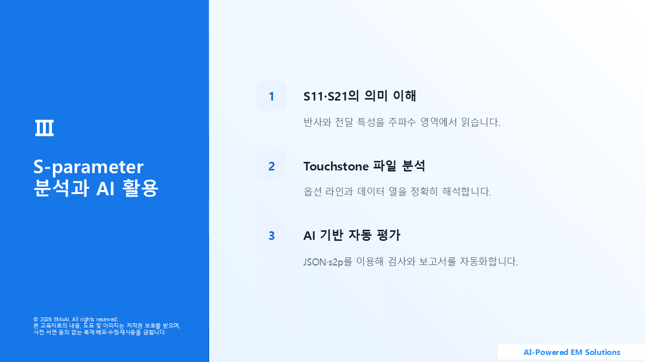 01. S-parameter 분석과 AI 활용 (표지) 교육자료